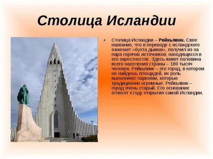 Площадь страны исландия