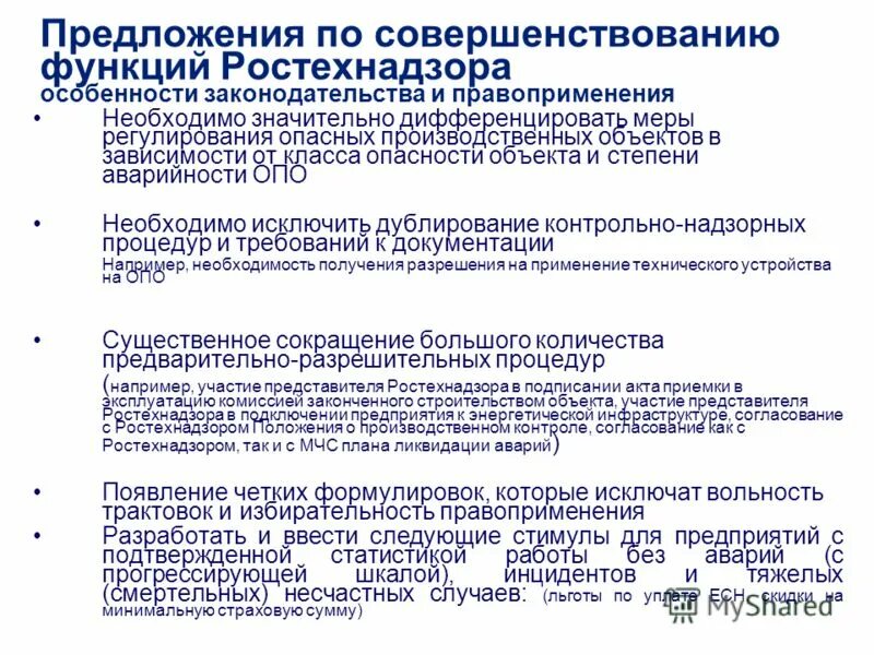 предложения по совершенствованию работы. предложения по улучшению работы организации. предложения по улучшению организации управления. пути повышения эффективности организации. предложения по совершенствованию работы предприятий сферы услуг.