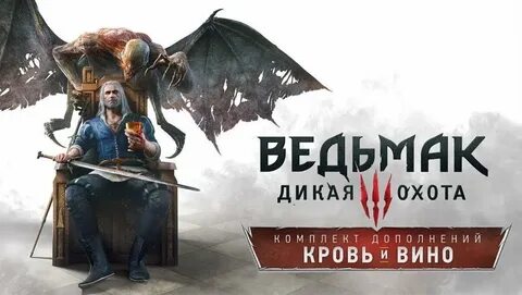Вина ведьмак 3