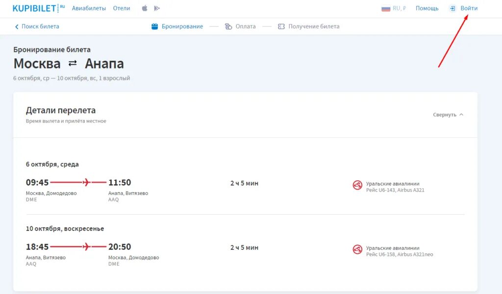 Купибилет ру авиабилеты. Билет Купибилет. Номер билета на Купибилет. Покупка билетов через Купибилет. Купить авиабилеты купибилет ру