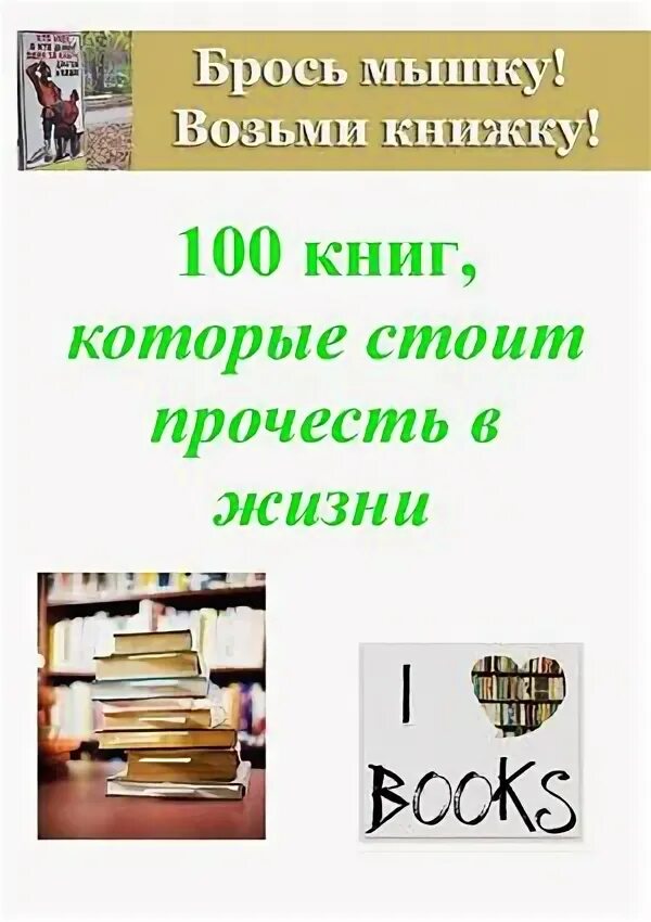 100 книг которых стоит прочитать. Список книг которые должен прочитать каждый человек. 100 книг которые должен прочитать каждый список. 100 книг которые стоит. 100 книг которые должен прочитать каждый человек за свою жизнь.