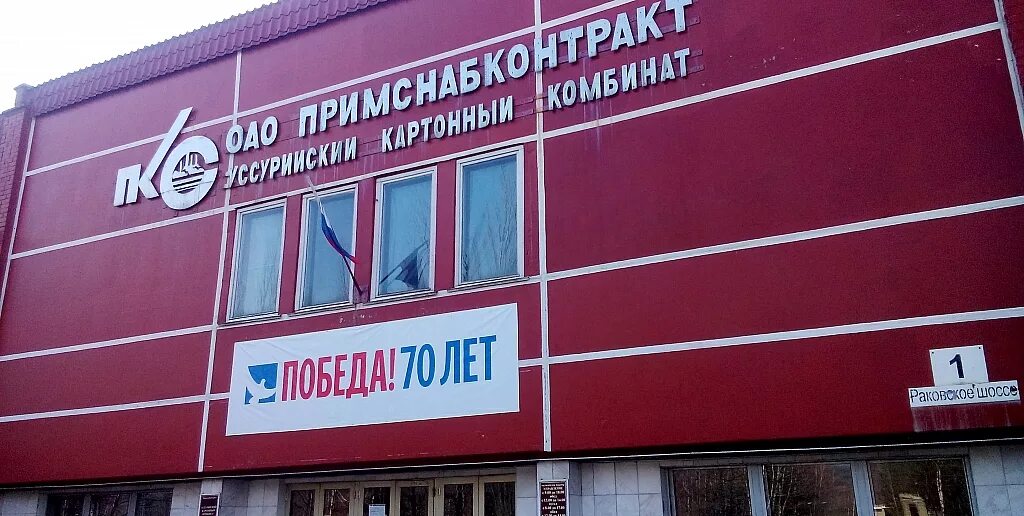Картонная фабрика уссурийск. Уссурийский комбинат. Уссурийский картонный завод. Уссурийский комбинат. Уссурийский картонный комбинат.