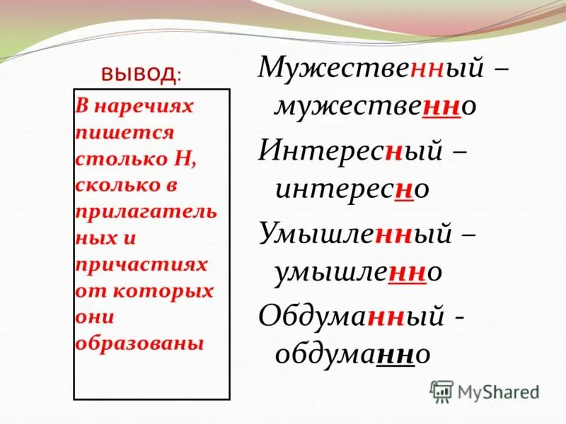 Как правильно пишется удивительно