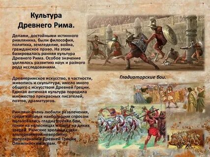 Обычаи рима