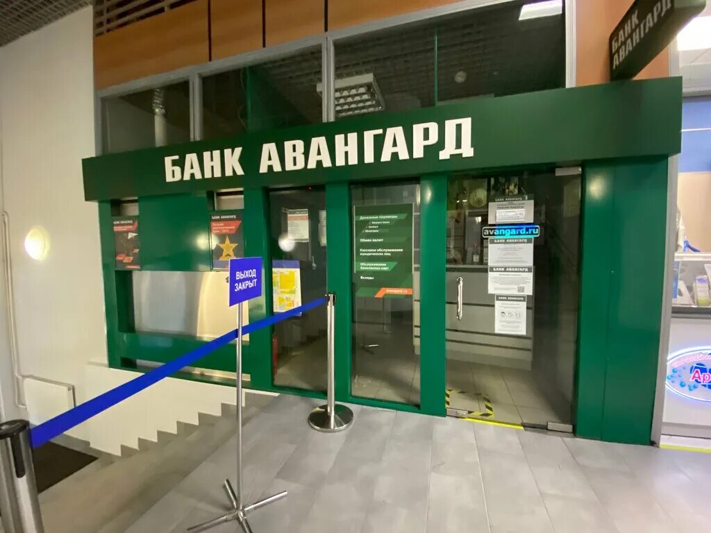банк авангард офисы. Western union москва. банк авангард рядом со мной. пао банк авангард. банк авангард рязань.