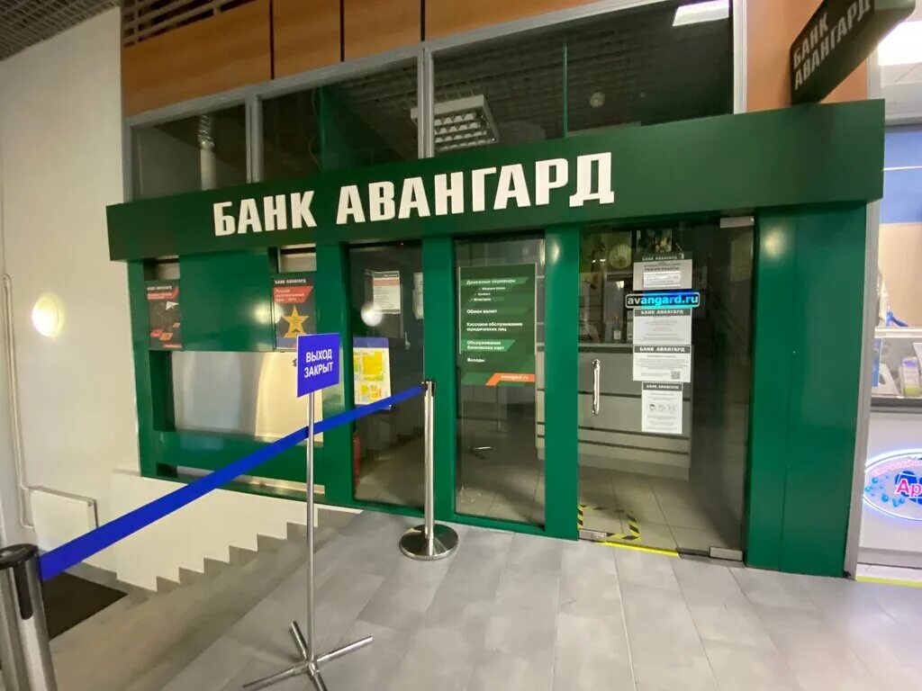 Банк авангард екатеринбург