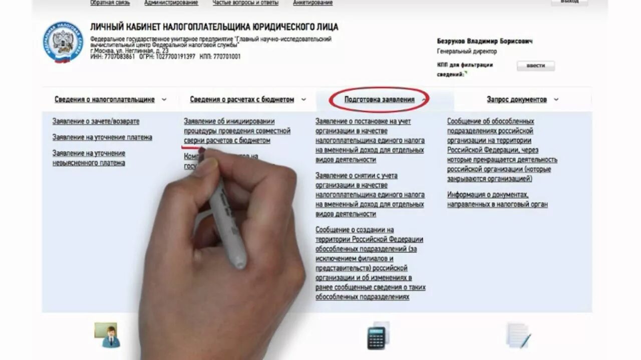 Личный кабинет налогоплательщика юридического лица в ИФНС. Личный кабинет налогоплательщика юридического лица написать письмо. Личный кабинет юридического лица видео. Личный кабинет налогоплательщика юридического лица ЕНП. Лк налогоплательщика юл вход