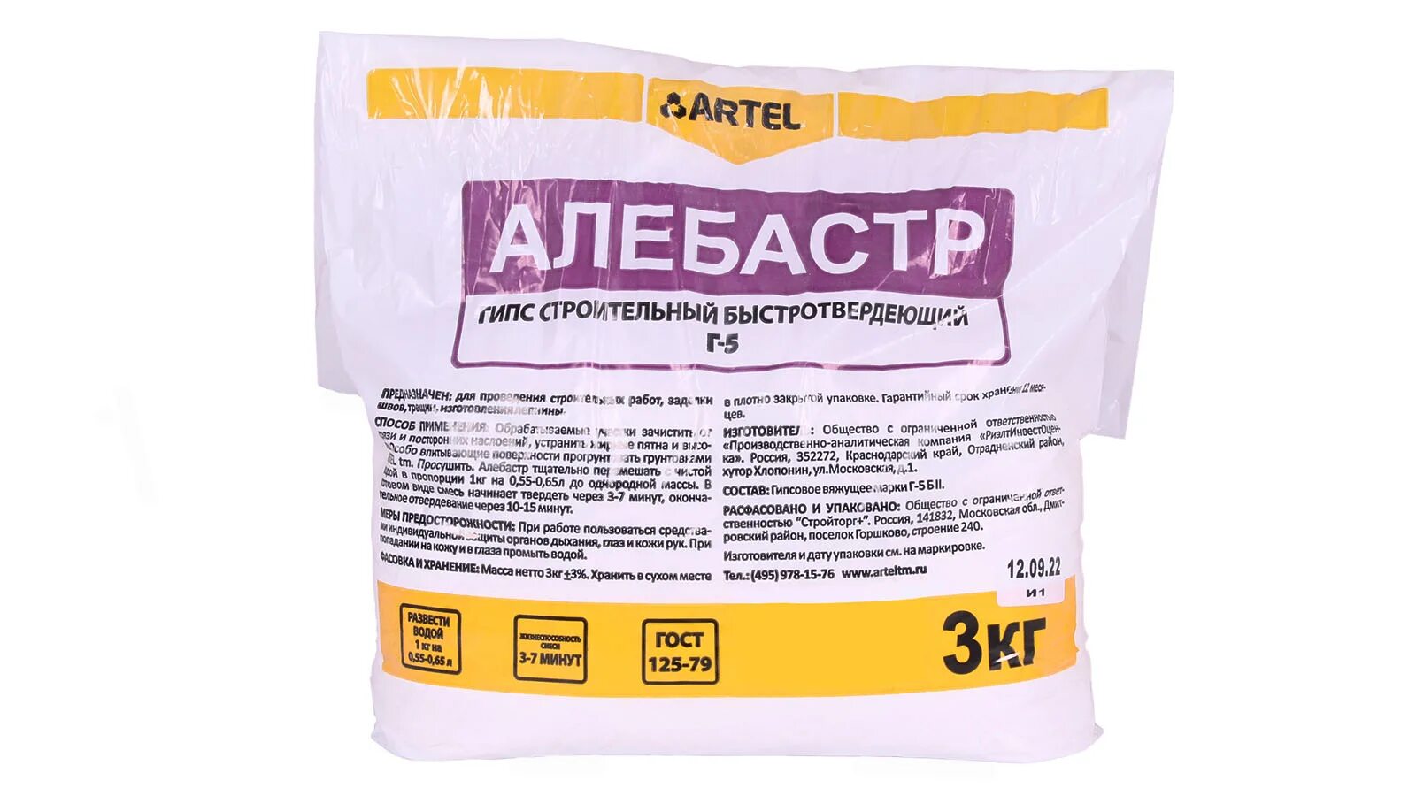 Алебастр это. Алебастр артель 5 кг. мел строительный. гипс строительный. алебастр фирмы артель.
