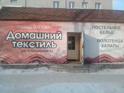 Магазины текстиля красноярск