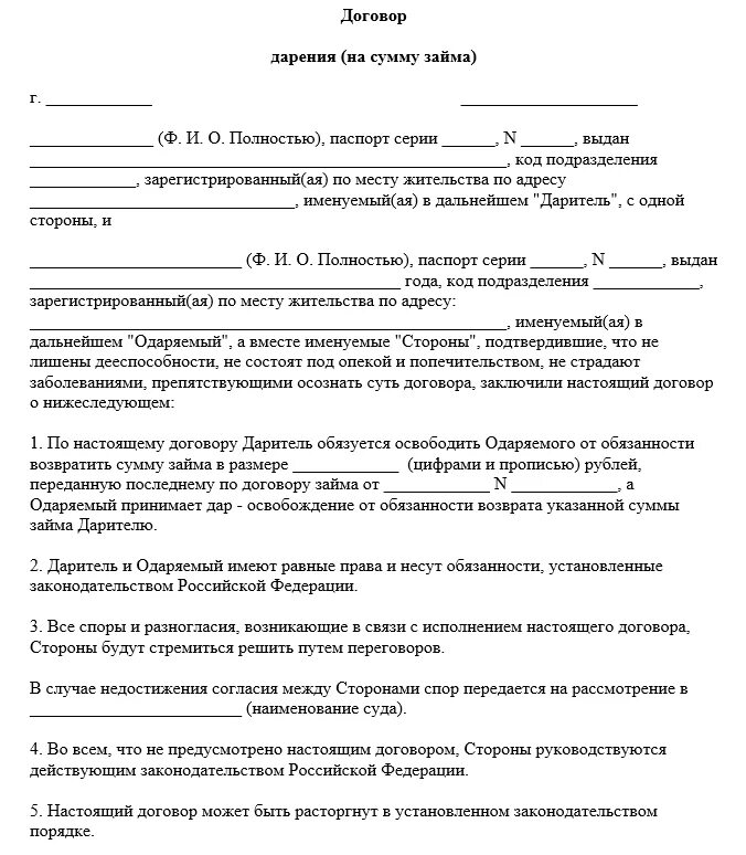 Договор дарения от физического лица юридическому лицу образец. Образец договора безвозмездного дарения. Договор дарения имущества образец заполнения. Договор дарения физ.лицами организации образец.