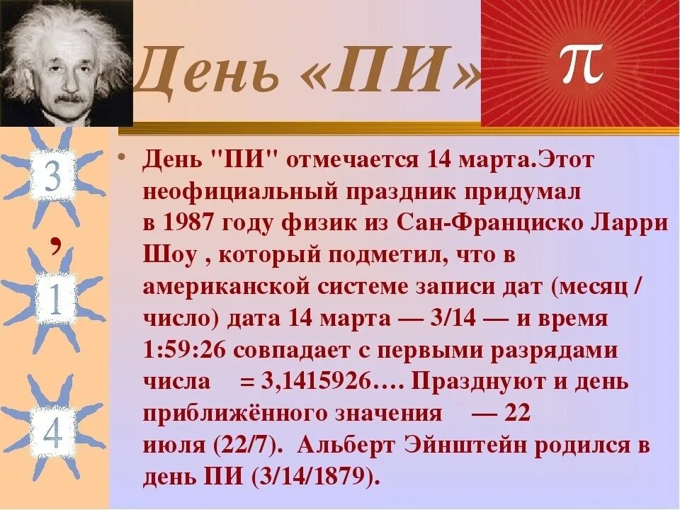 Число дня 3 каким будет день. Международный праздник числа пи. международный праздн к числа п. когда празднуется день числа пи.