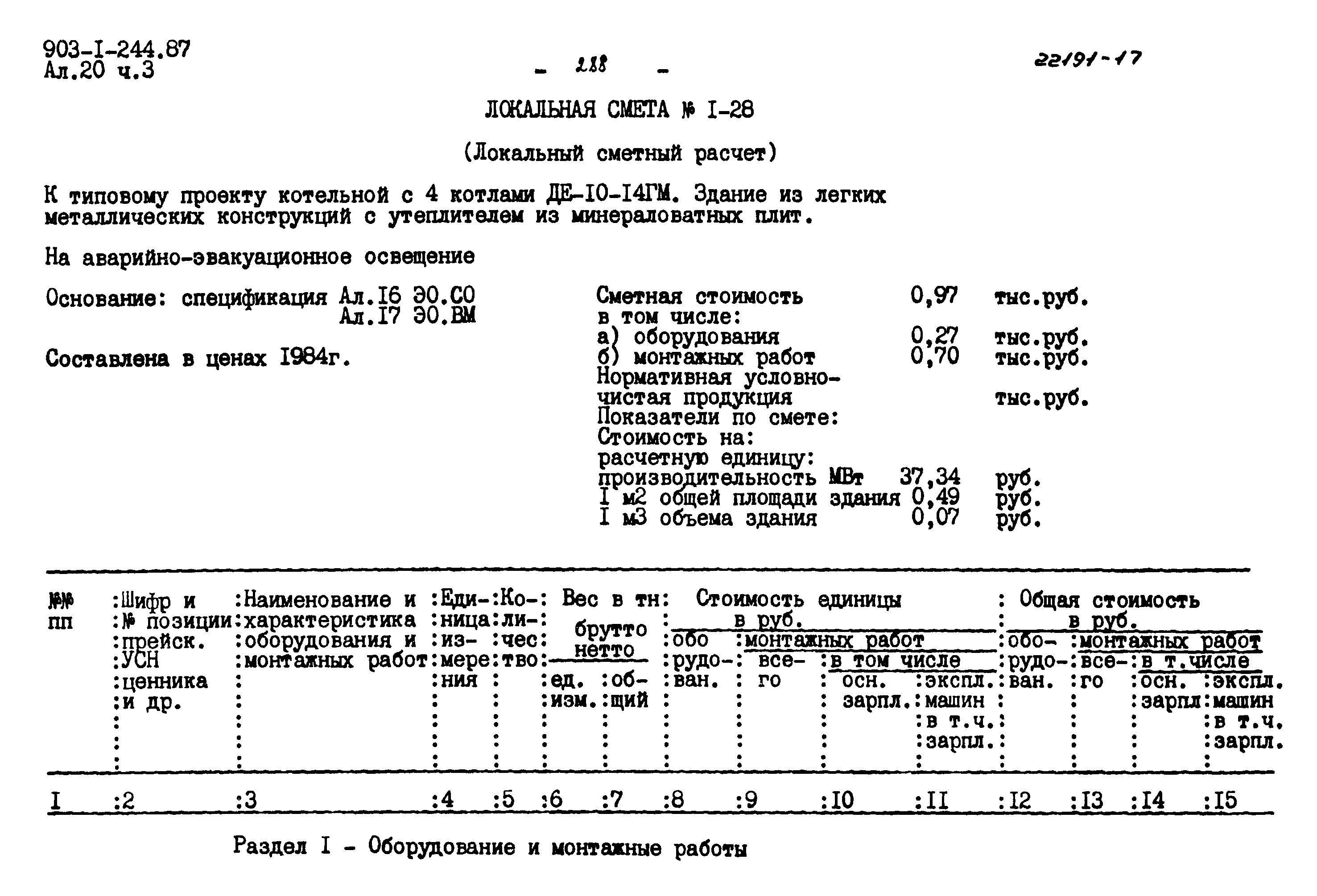 Расчет локальная смета освещение. Смета на уличное освещение на опорах. Гидравлический расчет шифр проекта. Как сделать смету на уличное освещение. Монтаж автоматических выключателей расценка в смете