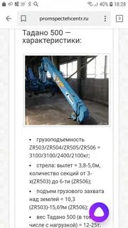 Тадано характеристики