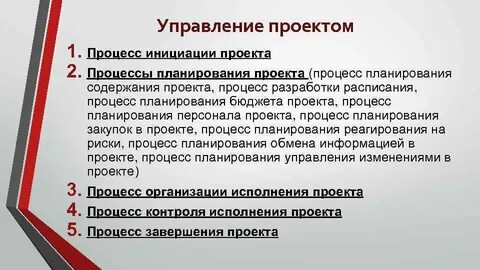 Содержание процесса планирования