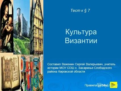 Презентация по истории на тему культура византии