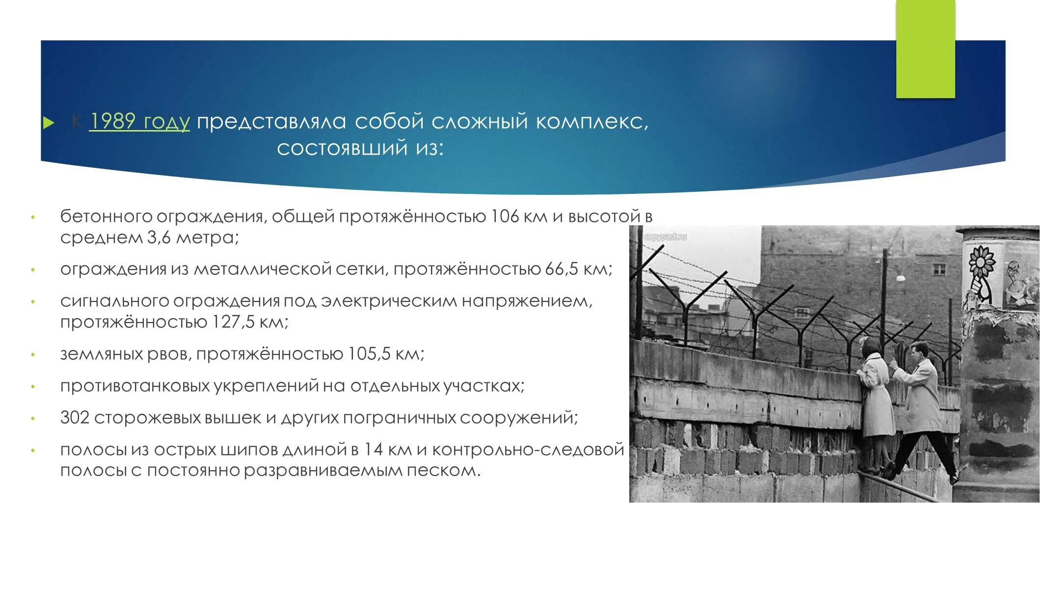 Кто построил берлинскую стену. Кто построил берлинскую стену
