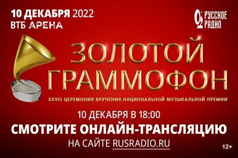 Когда будет золотой граммофон