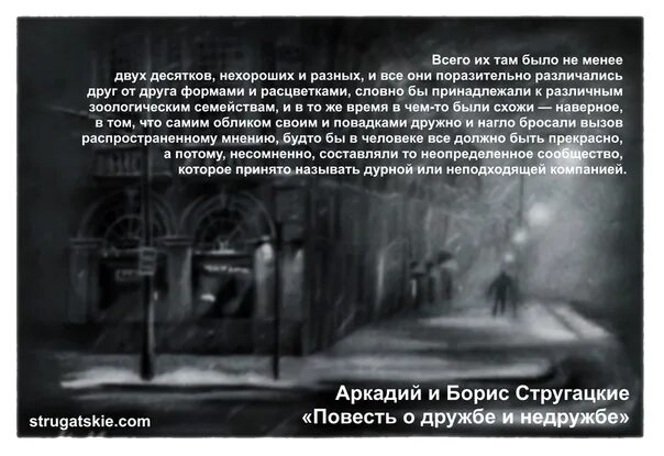 Повесть о дружбе и недружбе краткое содержание. Стругацкие повесть о дружбе и недружбе. стругацкие иллюстрации повесть о дружбе и недружбе. повесть о дружбе и недружбе книга. повесть о дружбе и недружбе братья стругацкие книга.