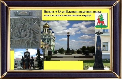 Имя елец