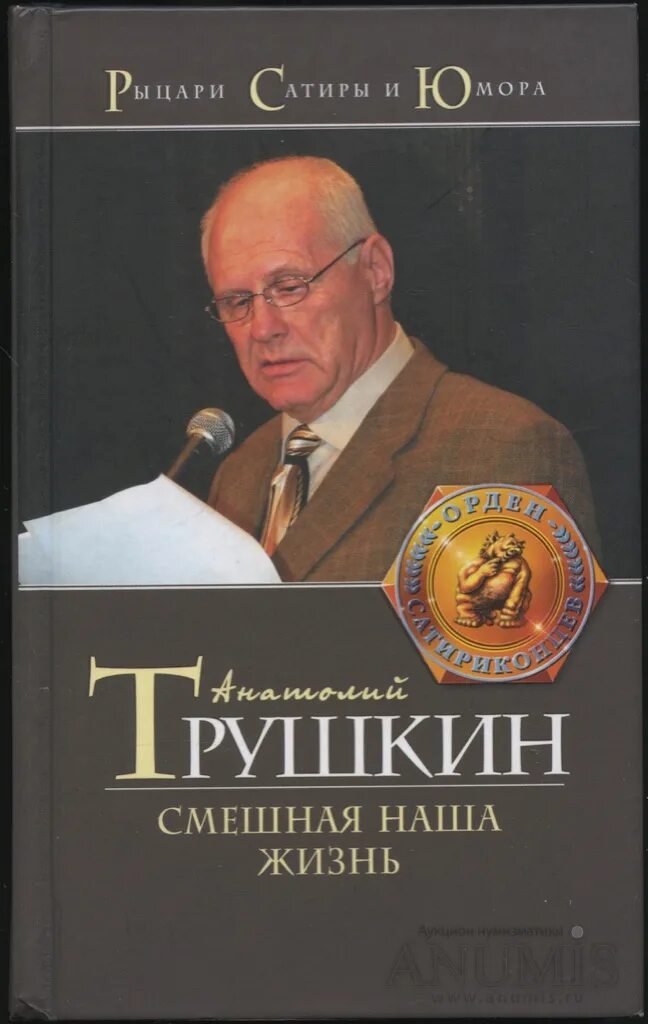 Рассказы трушкина