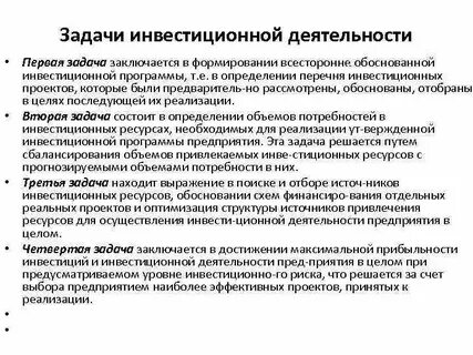 Инвестиционные задачи