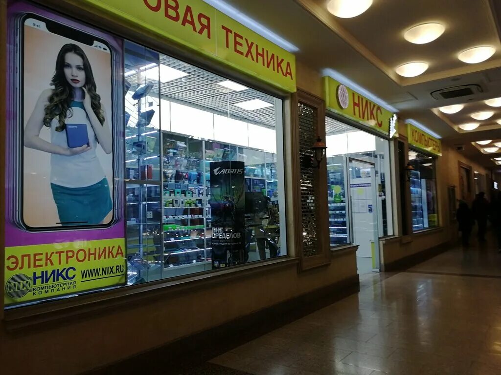 Никс компьютерный магазин. Никс магазин компьютерной техники. Никс магазин компьютерной техники. Никса интернет магазин. Компьютерный магазин.