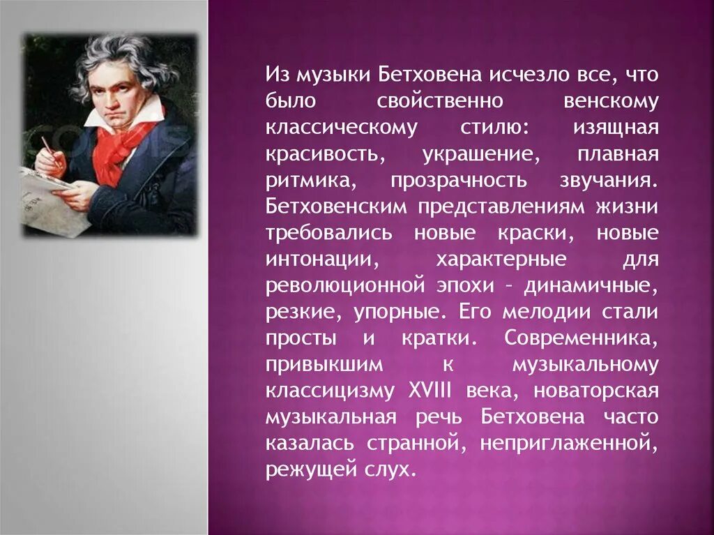 К какому стилю можно отнести творчество бетховена. Краткий доклад о бетховене. Бетховен презентация. К какому стилю можно отнести творчество бетховена. К какому стилю можно отнести творчество бетховена.