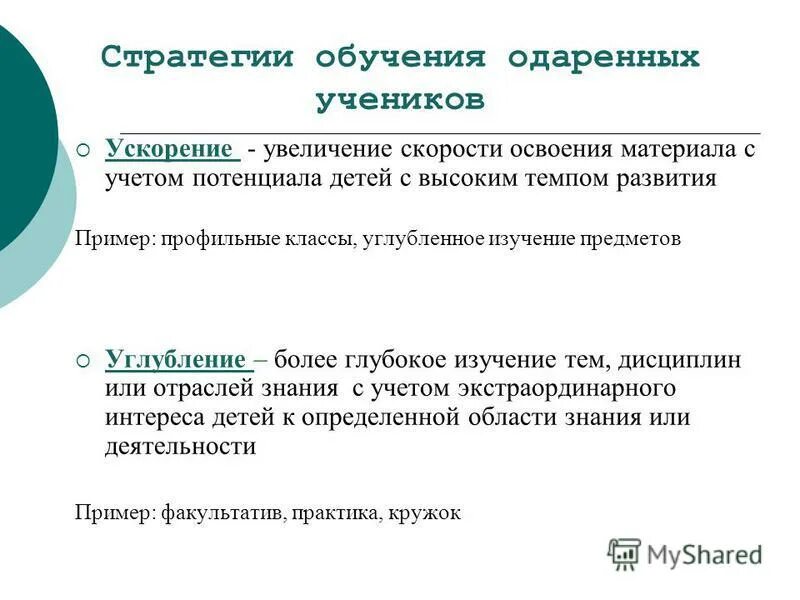 Методы стратегии обучения. Стратегии обучения. Стратегии обучения одаренных детей. Стратегия образования. Активные стратегии обучения.