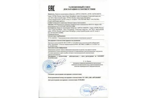 Аргус сертификат