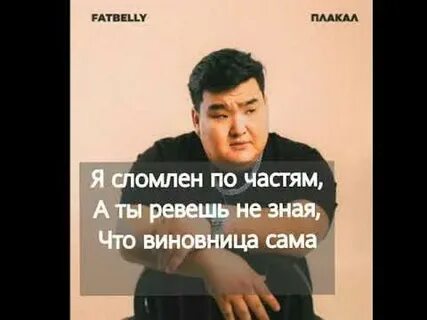 Чеботина плакал текст