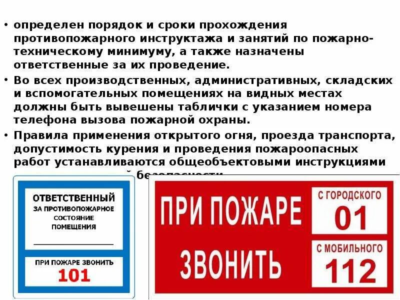 Сроки инструктажей по пожарной безопасности. Противопожарный инструктаж. Инструктаж по пожарной безопасности. Виды инструктажей пожарной безопасности. Периодичность противопожарного инструктажа.