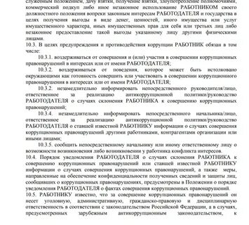 Антикоррупционная оговорка в договоре