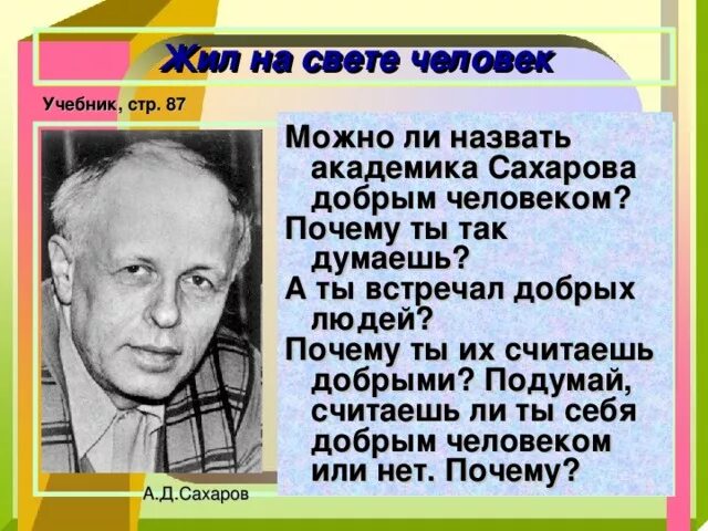 Какого человека можно считать добрым 6 класс. Какого человека можно считать добрым 6 класс