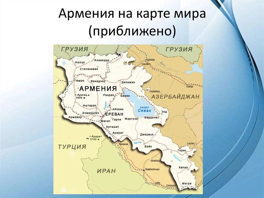 Карта армении с границами на русском языке. Армения на карте границы со странами. Карта нахождения Армении. Армения на карте с границами. Расположение Армении на карте.