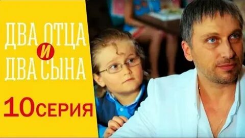 Два сына два ю