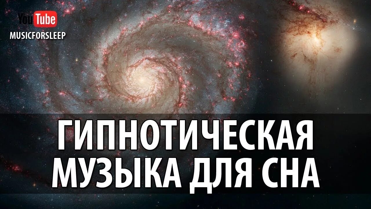 Слушать легкую музыку для сна без рекламы. Гипнотическая музыка для сна. Для сна от бессонницы с легким. Музыка гипноз для сна. Бессонница музыка.