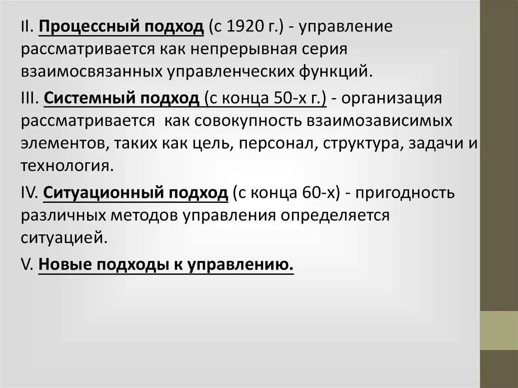 Подходу к управлению важна