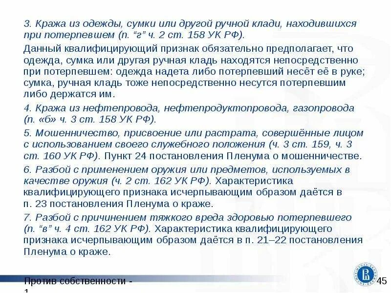 Украду п. Ст 158 ч 3 ст 30 а ч. 2 ст. Ч 3 ст 30 п г ч 3 ст 158 УК РФ. Объект ст 158 УК РФ кража. Ч.3 ст.30 ч.1 ст.158.