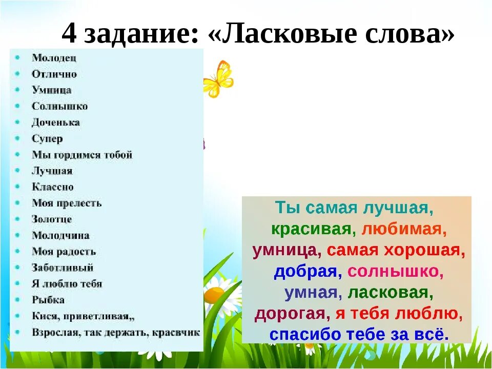 Ласковое обращение к женщине. Ласковые слова. Ласковые слова для детей. Ласковые Слава для девочки. Ласковые слова для девочки.