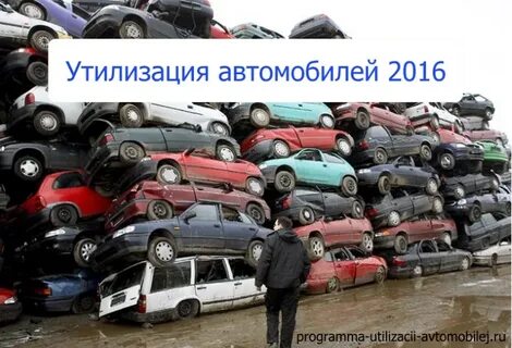 Утиль что это такое простыми словами