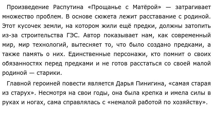 Нравственные проблемы в произведении прощание с матерой. Прощание с Матерой. Темы сочинений по произведению прощание с Матерой. Распутин прощание с Матерой для сочинения. Проблемы в повести прощание с Матерой.