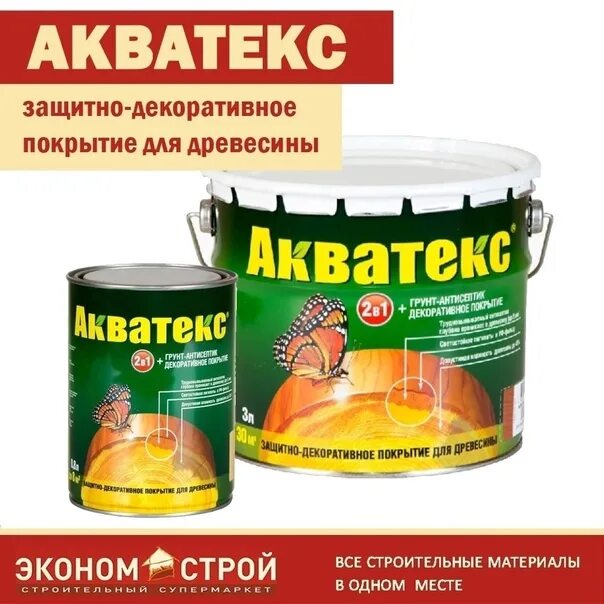 Акватекс для внутренних работ. Акватекс бесцветный, 10л. акватекс пропитка белая. акватекс ваниль 3л. акватекс 2в1 цвета.
