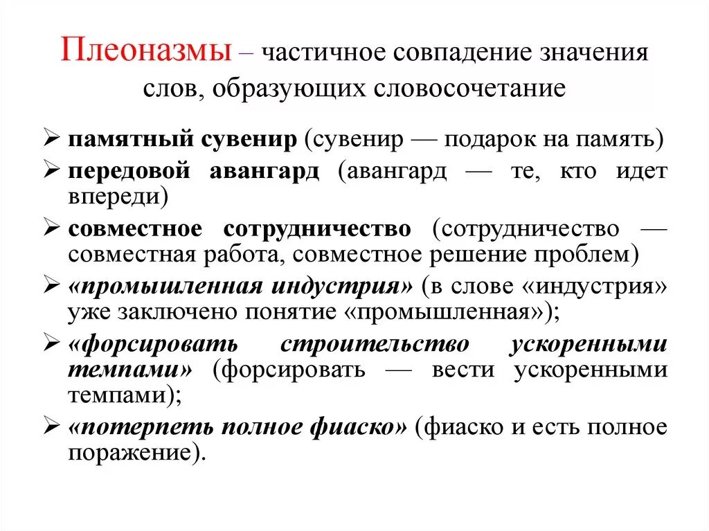 Плеоназм примеры. Примеры плеоназма в русском языке. Плеоназм примеры ошибок. Плеоназм примеры предложений.