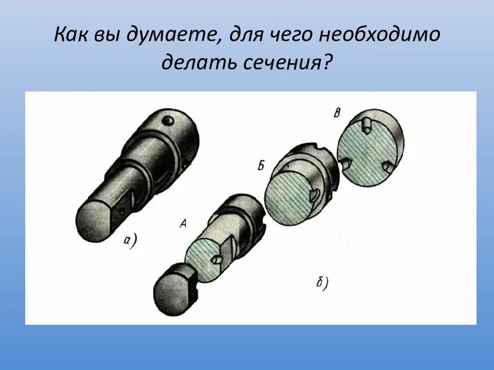 Автокад сечение на чертеже. Сечение фрагмента чертежа детали, выполненной из металла. Делаются сечении. Черчение сечение и разрезы. Вынесенное сечение ребра жесткости на чертеже.