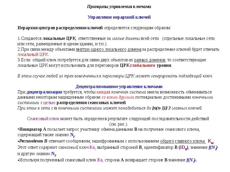 Управление ключами включает. Виды ключей сзи. Вопросы для управляющего. Ключ управления. Ключа управления с двумя положениями.