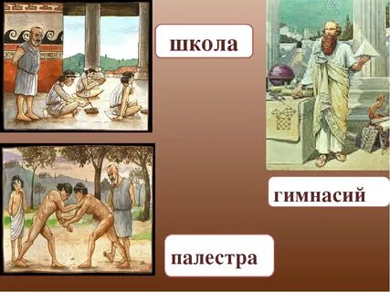 Школа слуг