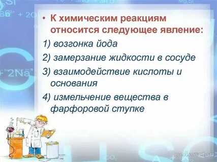 Слова относящиеся к химии