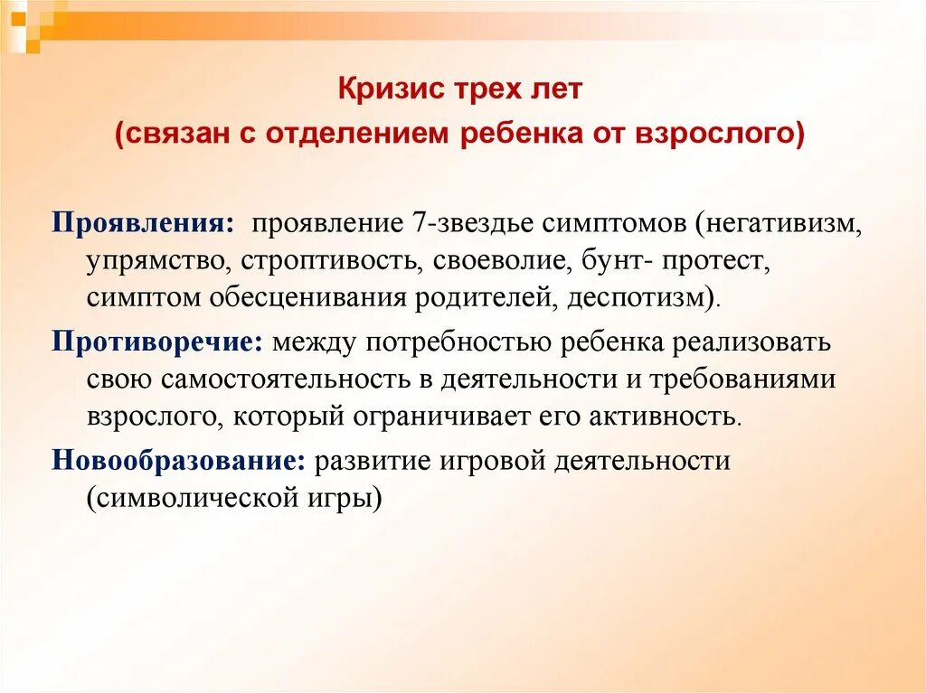 Кризис трех лет Выготский. Кризис 3 лет по Выготскому. Своеволие кризис 3 лет. Обесценивание взрослых это в психологии определение. Степень деспотизма