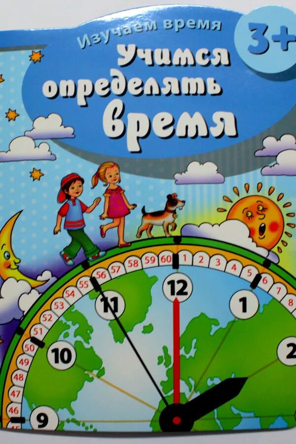 Изучение часы для дошкольников. Методика изучения времени в 4 классе лента времени. Часы картинки для детей учить время. Семеро суток. Интерактивный плакат изучаем время.