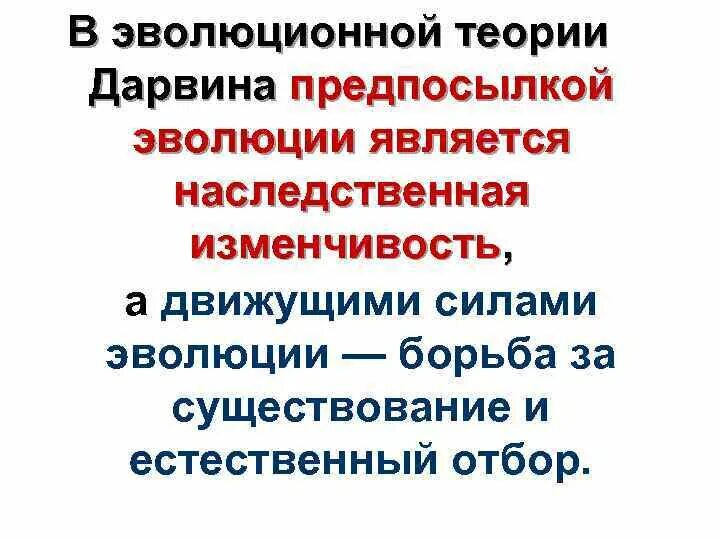 Наследственная изменчивость Дарвин. Причины эволюции по Дарвину. Причины эволюции по теории Дарвина. Теория Дарвина движущие силы эволюции.